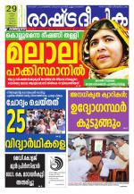 Rashtradeepika Kozhikode