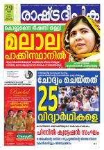 Rashtradeepika Trivandrum