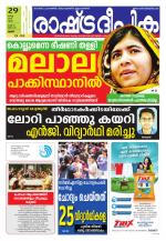 Rashtradeepika Palakkad