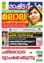 Rashtradeepika Kochi