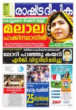 Rashtradeepika Thrissur