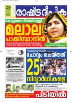 Rashtradeepika Alappuzha