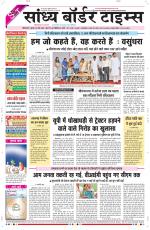 Sandhya Border Times, Sri Ganganagar