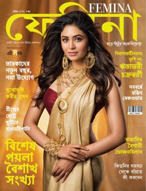 Femina Bangla April 2018 Issue