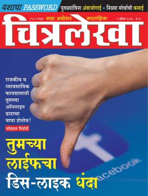 Chitralekha Marathi - April 09, 2018