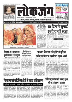 दैनिक लोकजंग