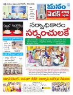 Medak/Sangareddy/Siddipeta