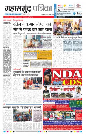 Mahasamund Patrika