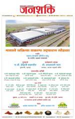 Jalgaon Janshakti