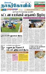 Kanyakumari-Nagarcoil Supplement