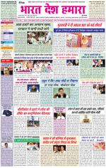 Bharat Desh Hamara (Haryana)