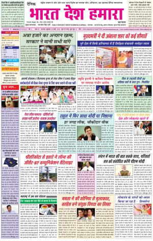 bharatdeshhamara Karnal 30-03-2018