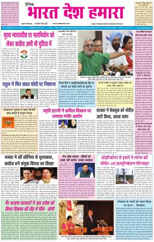 bharatdeshhamara patiala 30-03-2018