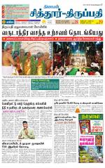 Chitoor-Vellore Supplement
