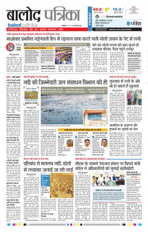 Balod Patrika