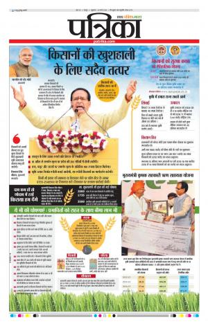 Raipur Daak Patrika