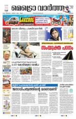 Metrovaartha - Kozhikode