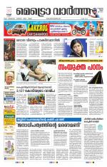 Metrovaartha - Ernakulam