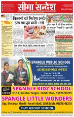 Ganganagar Seema Sandesh 