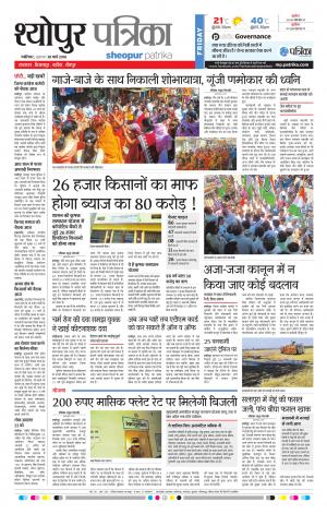 SHEOPUR PATRIKA