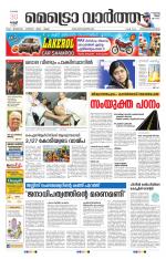 Metrovaartha - Thiruvananthapuram