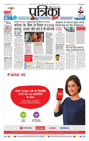 SHIVPURI PATRIKA