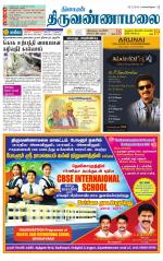 Tiruvannamalai-Vellore Supplement