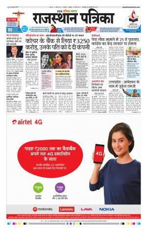 Bharatpur Dak Rajasthan Patrika