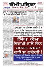 Qaumi Patrika Punjabi