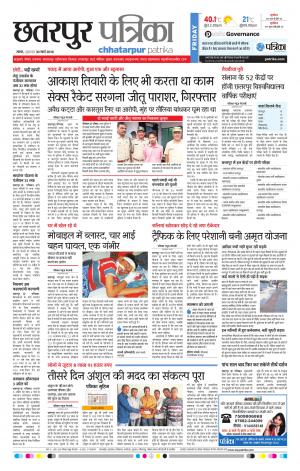 Chhatarpur Patrika