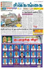 Sivagangai- Madurai Supplement