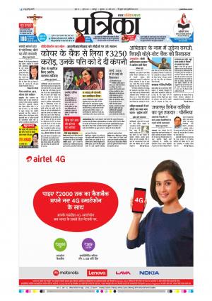 Balaghat Seoni Patrika