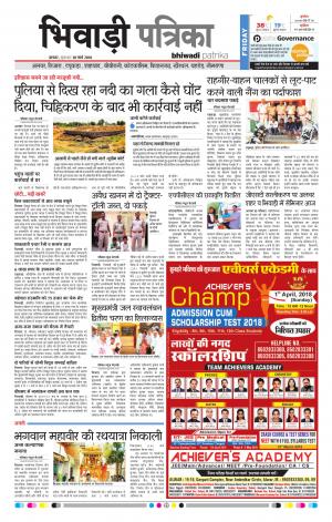 Bhiwadi rajasthan patrika