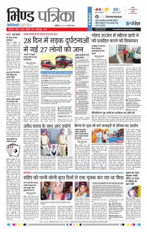 BHIND PATRIKA