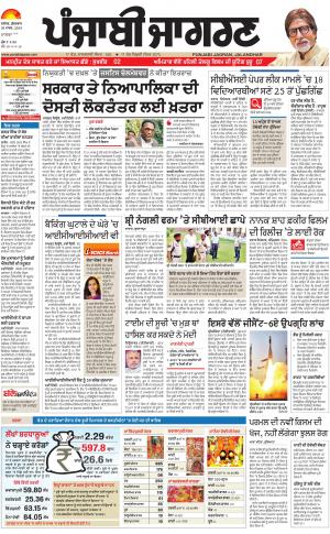 MALWA: Punjabi jagran News : 30th March 2018