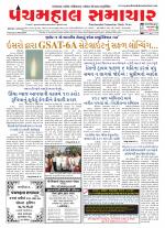 Panchmahal Samachar