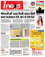 Indore Hindi ePaper, Indore Hindi Newspaper - InextLive