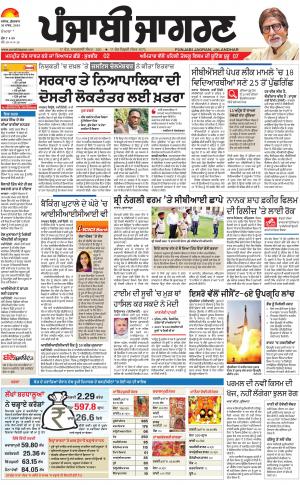 Hoshiarpur: Punjabi jagran News : 30th March 2018