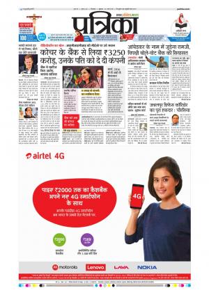 Chhindwara Patrika