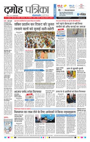 Damoh Patrika