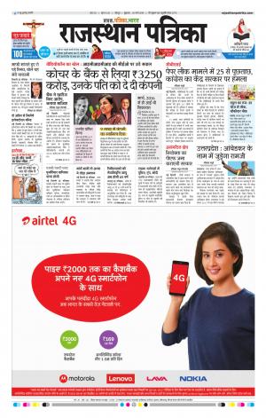 Rajasthan Patrika Jodhana