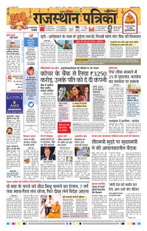 Rajasthan Patrika Chennai