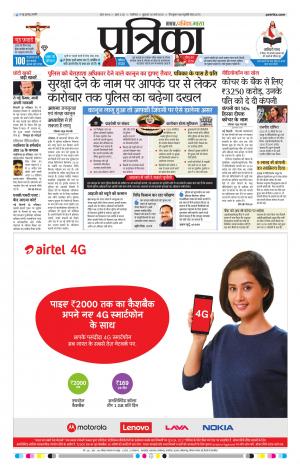 GWALIOR PATRIKA