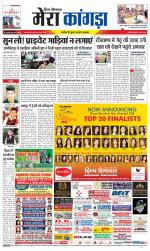 Divya Himachal Dharamsala+ Mera Kangra +Aastha