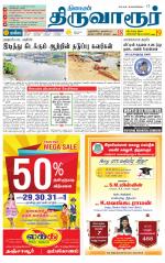 Thiruvarur-Trichy Supplement