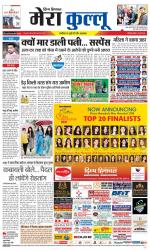 Divya Himachal Dharamsala+Mera Kullu +Aastha