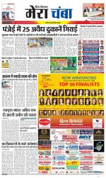 Divya Himachal Dharamsala+Mera Chamba+Aastha