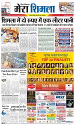 Divya Himachal Shimla+Mera Shimla +Aastha