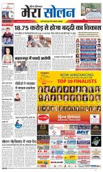 Divya Himachal Shimla+Mera Solan +Aastha