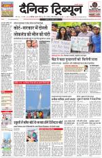 Dainik Tribune (Chandigarh)